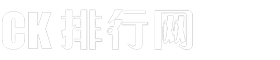 ck排行网